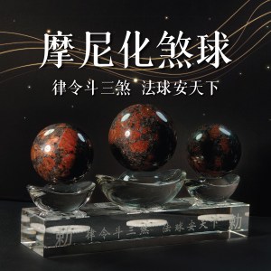摩尼化煞球 | Mó Ní Huà Shā Qiú