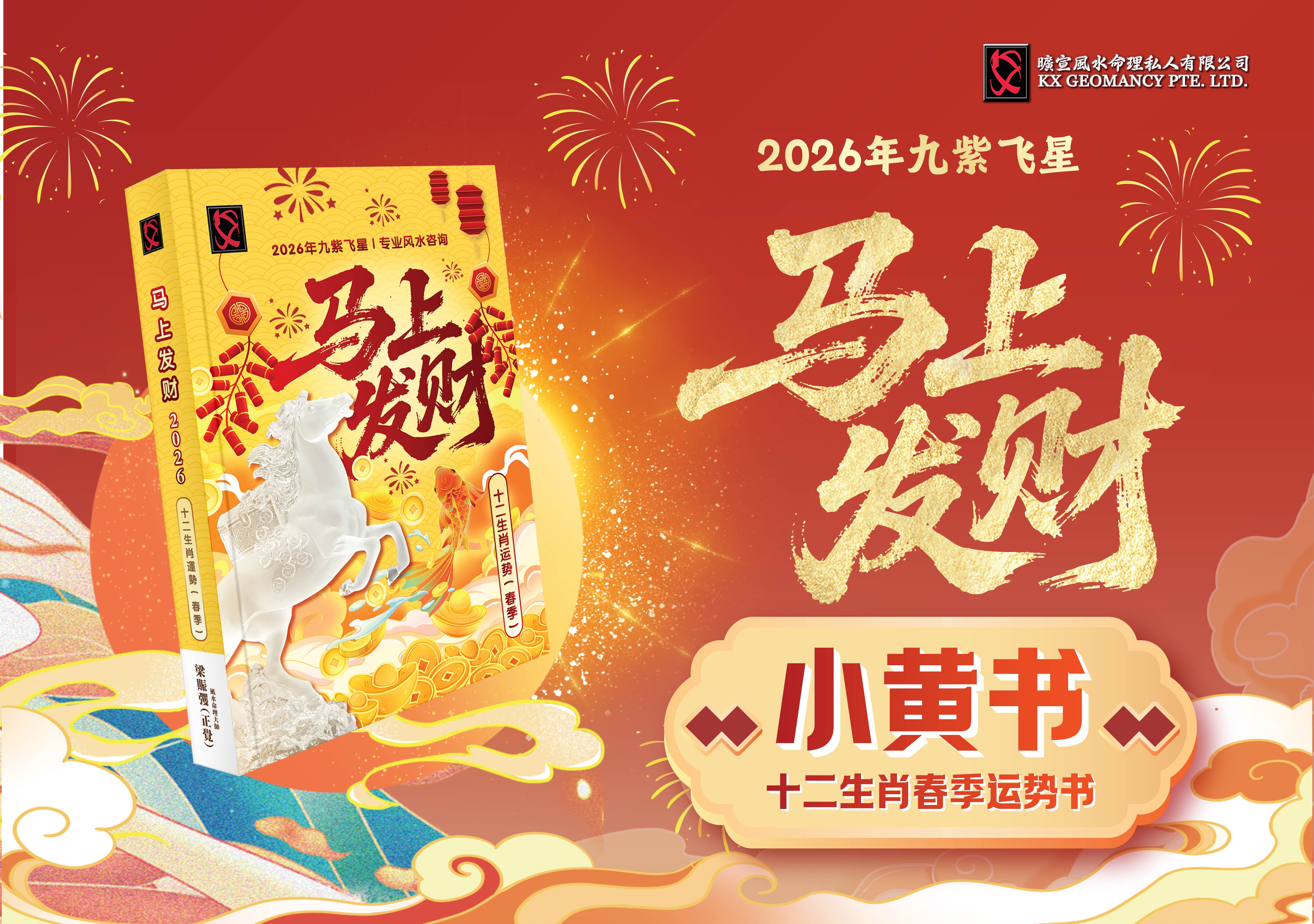 2026年小黄书-十二生肖春季运势