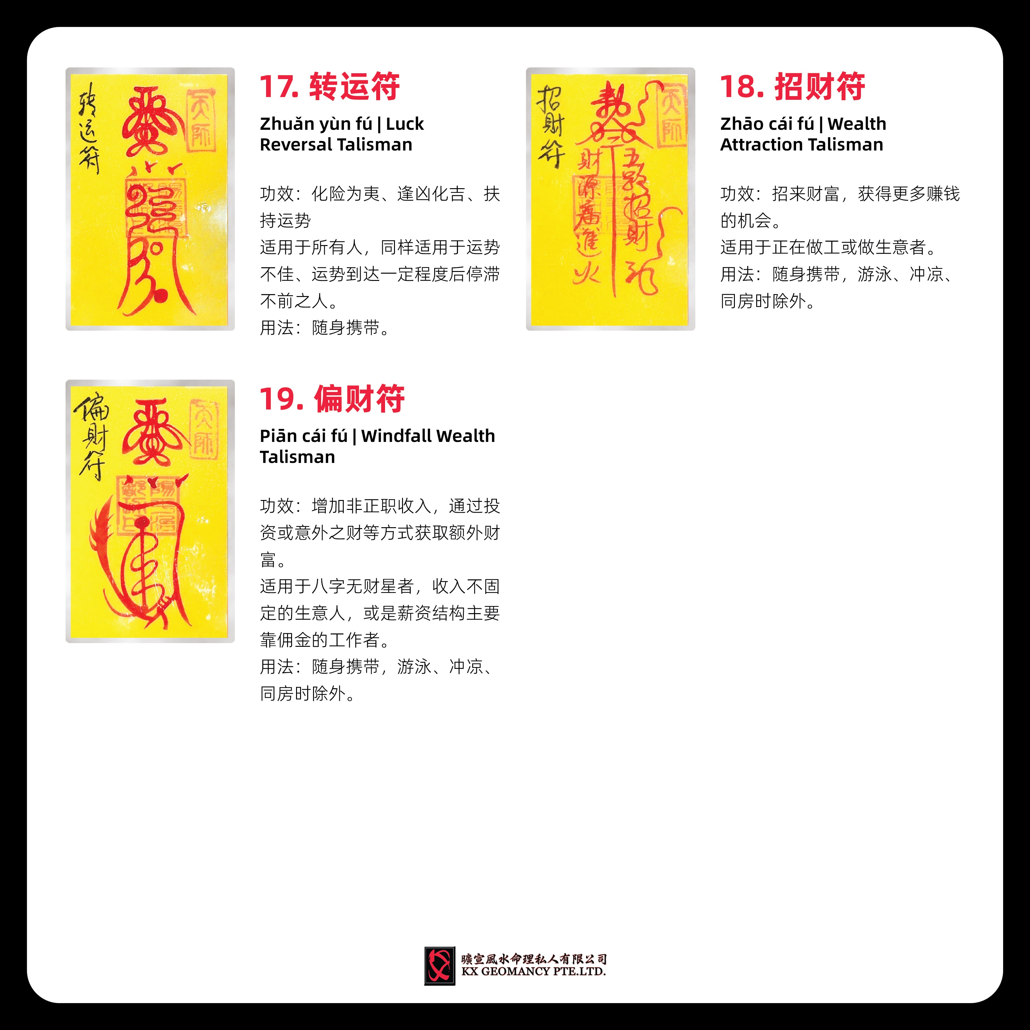 KX 朱砂手画符19张配套 - Image 5