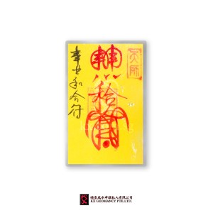 事业和合符 | Shì Yè Hé Hé Fú