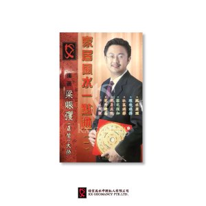 家居风水一点通 Residential Fengshui