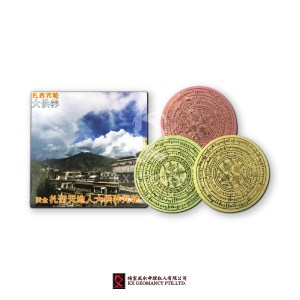 扎西天地人大供养咒轮 “Zhā Xī Tiān Dì Rén Dà Gòng Yǎng Zhòu Lún”