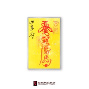 护身符 / 平安符