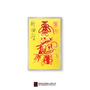 财神符 | Cái Shén Fú