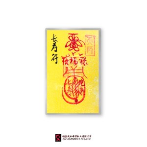 长寿符 | Cháng Shòu Fú