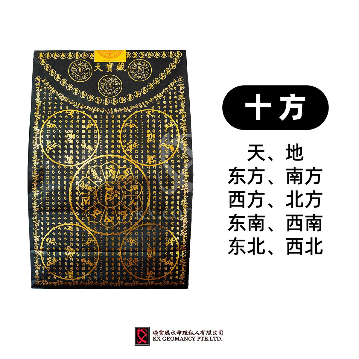 大宝藏(十方)代化
