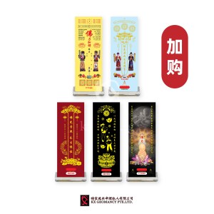 加购 - 亡者祈福